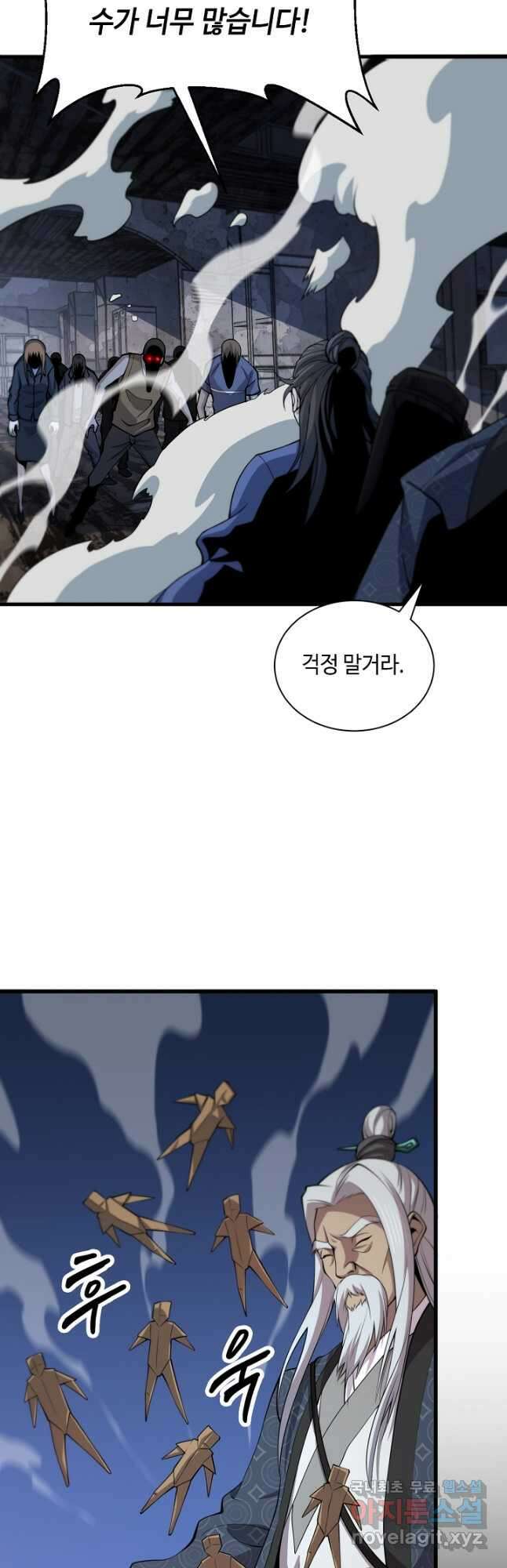 도사님께서 하산하셨다 37화 26