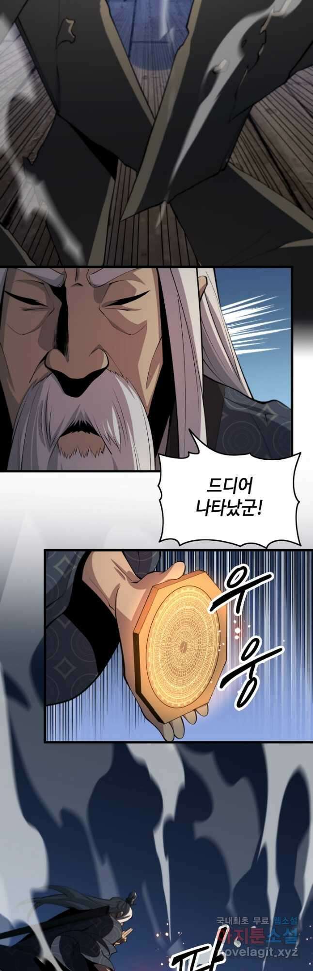 도사님께서 하산하셨다 37화 32