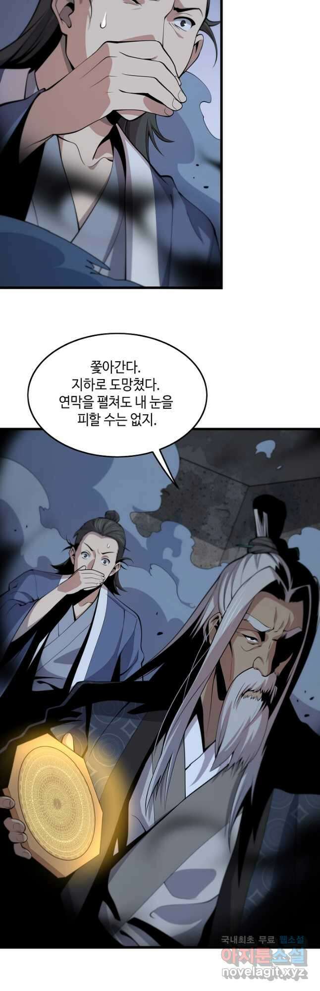 도사님께서 하산하셨다 37화 36