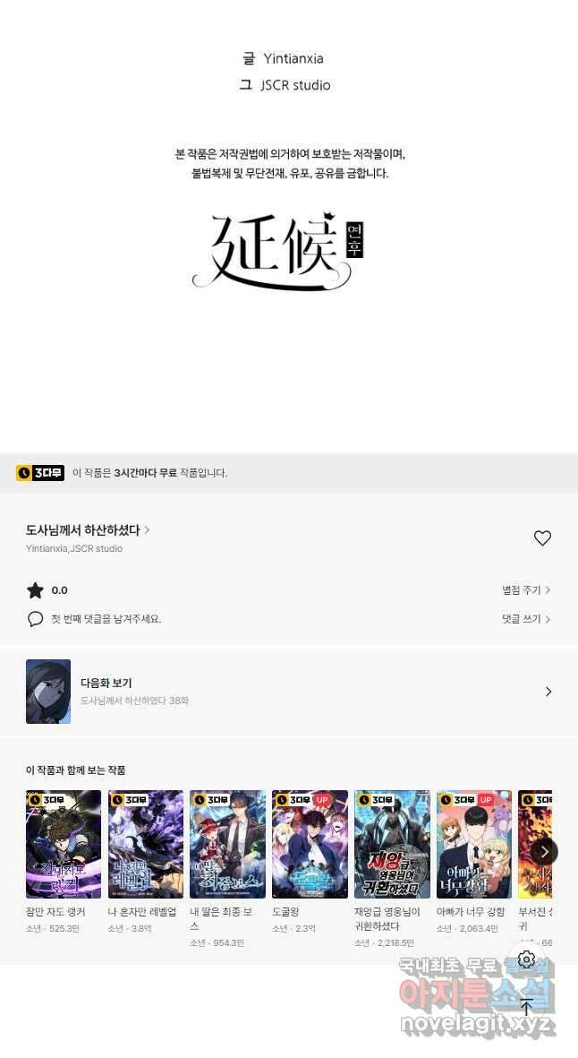 도사님께서 하산하셨다 37화 42
