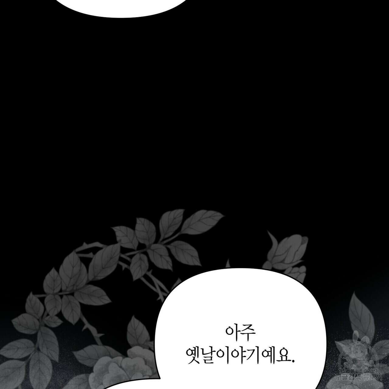 걸손전 프롤로그 3
