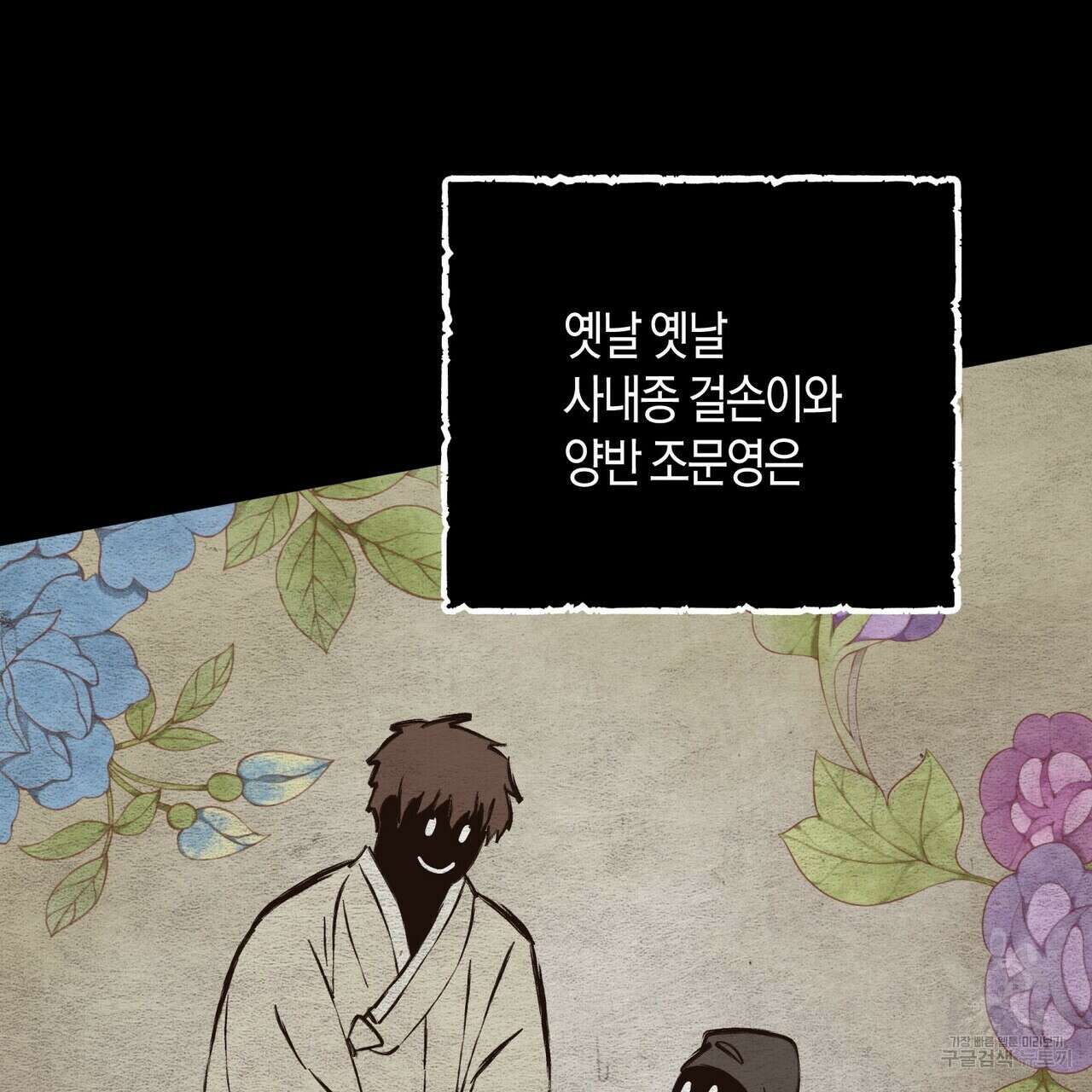 걸손전 프롤로그 6