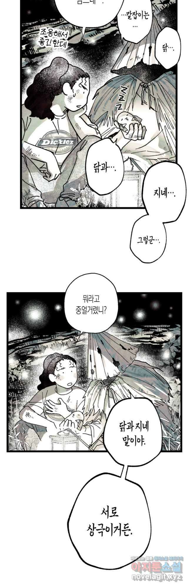 극락왕생 93화 21