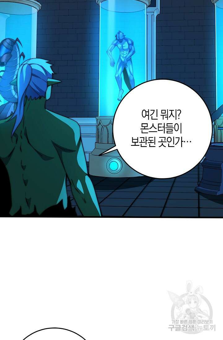 마왕 전용 사기 시스템 39화 4
