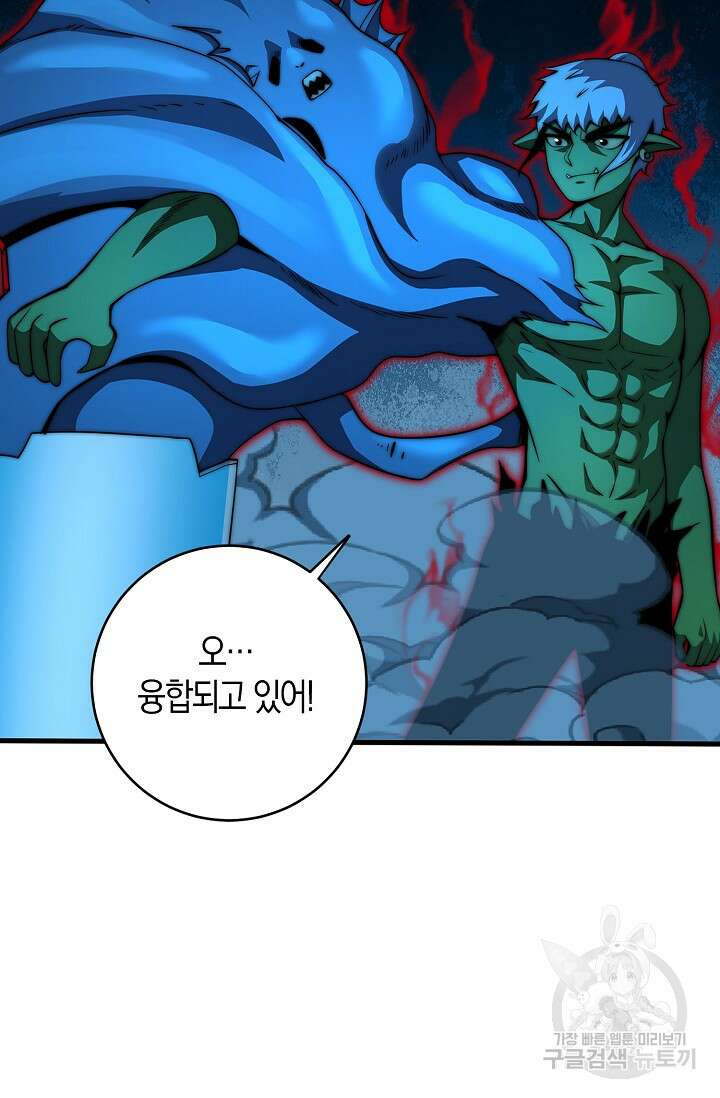 마왕 전용 사기 시스템 39화 9