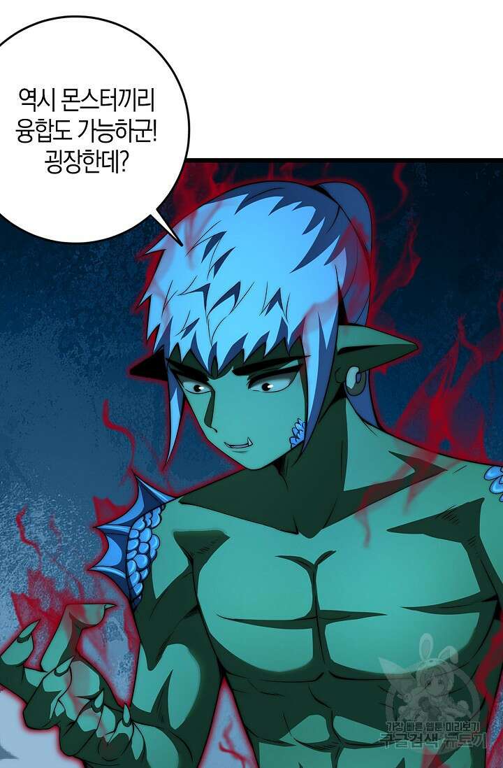 마왕 전용 사기 시스템 39화 10