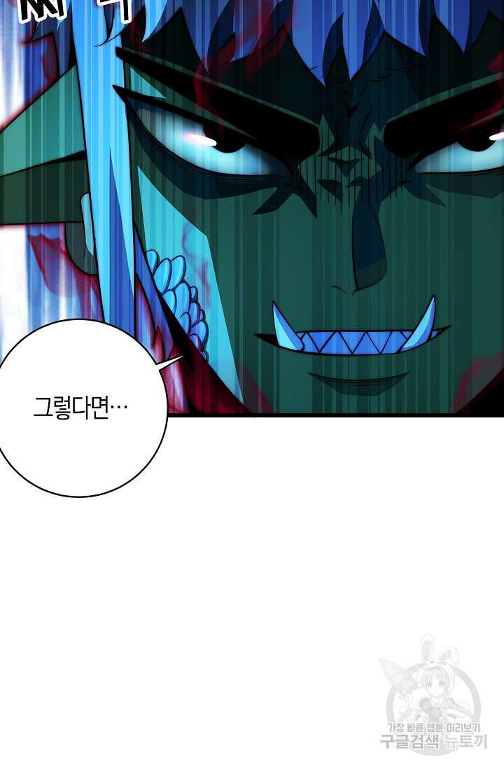 마왕 전용 사기 시스템 39화 12
