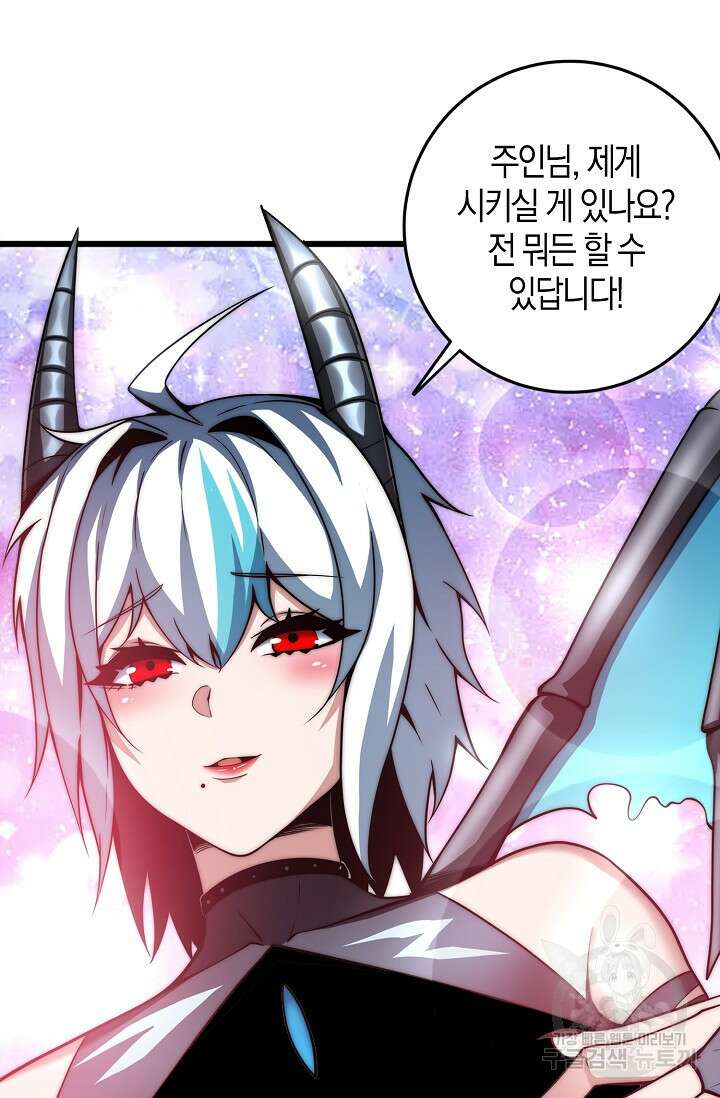 마왕 전용 사기 시스템 42화 3