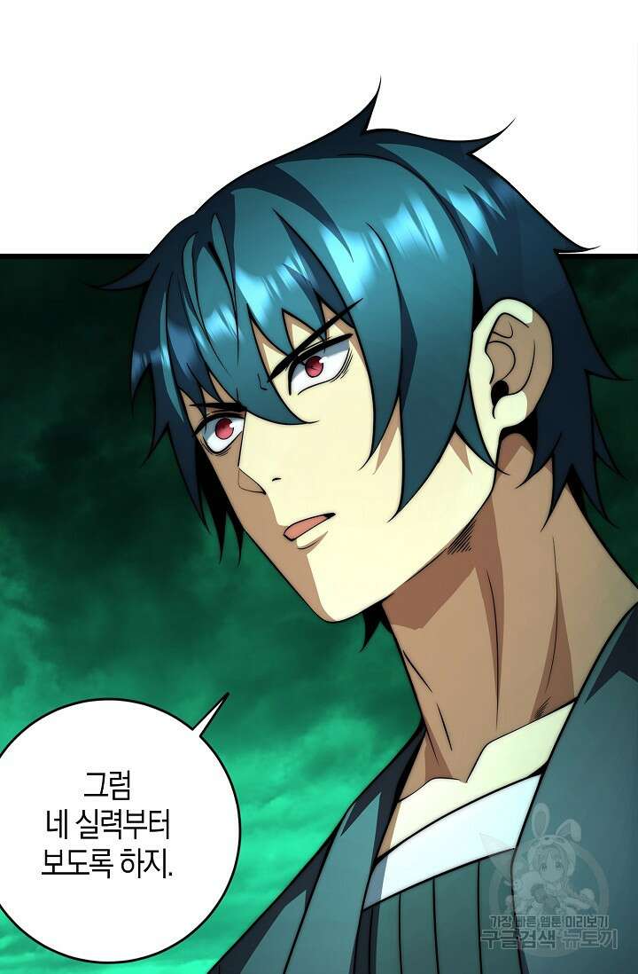 마왕 전용 사기 시스템 42화 6
