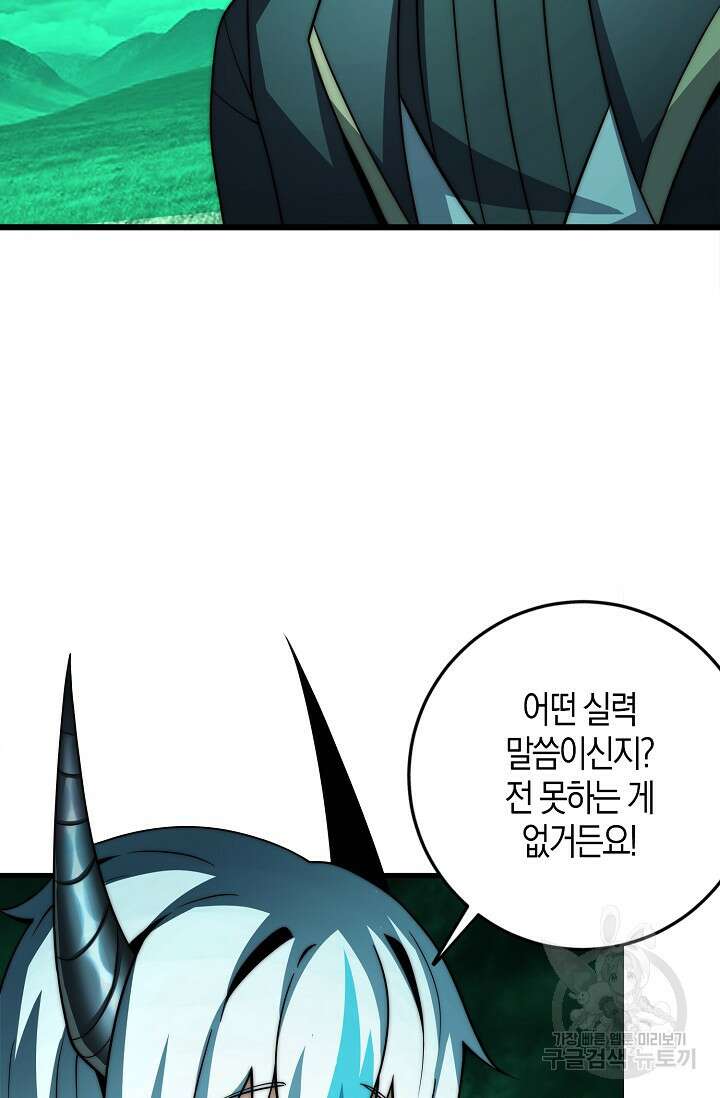 마왕 전용 사기 시스템 42화 7