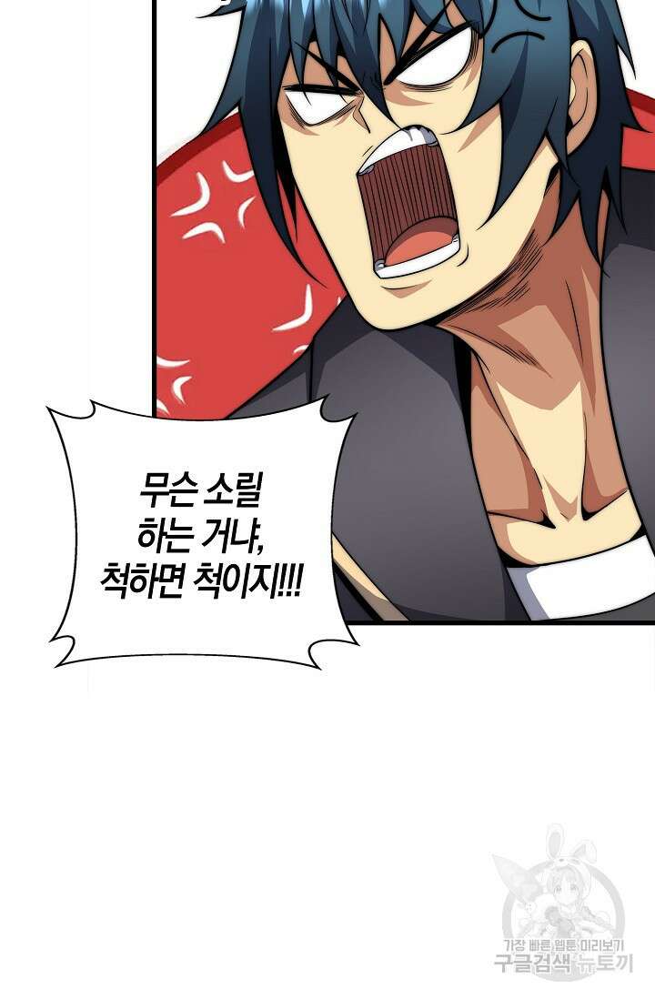 마왕 전용 사기 시스템 42화 9