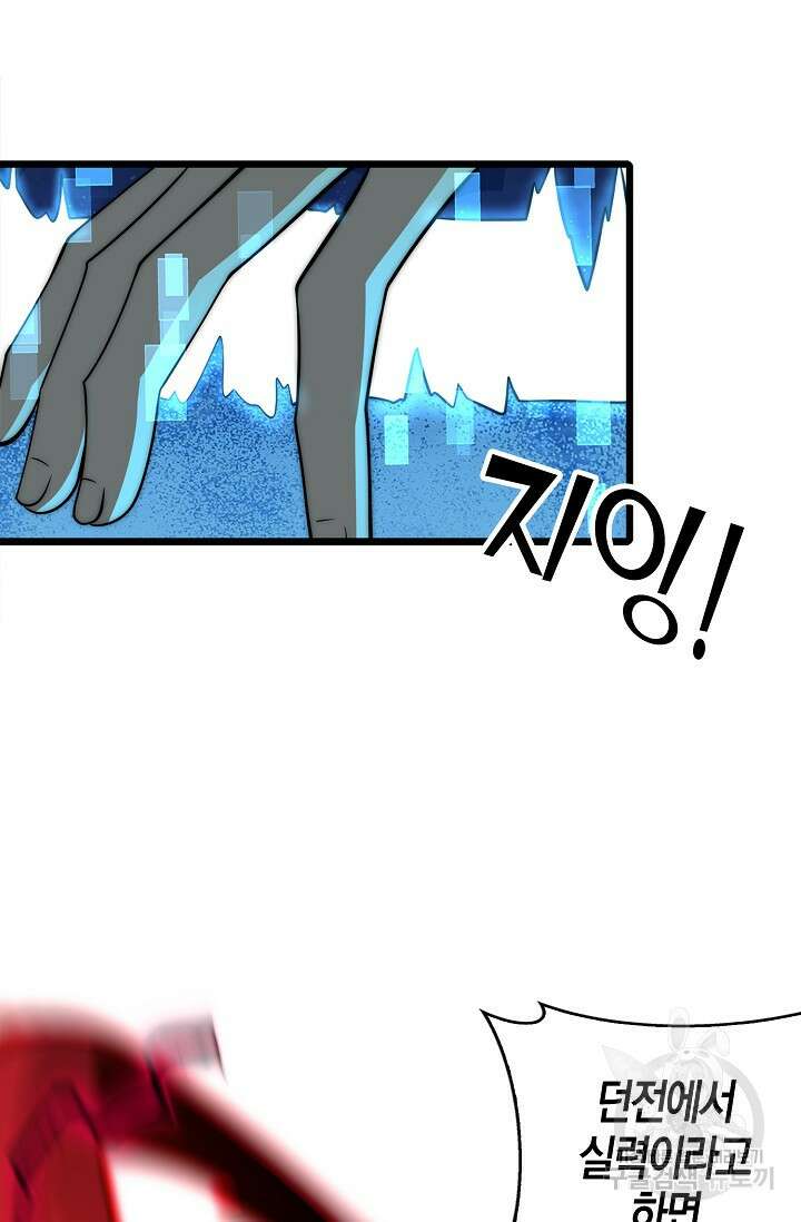 마왕 전용 사기 시스템 42화 10