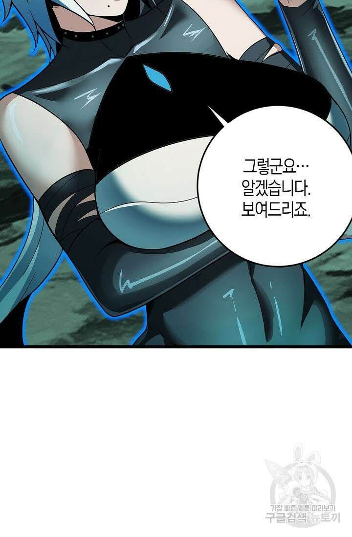 마왕 전용 사기 시스템 42화 14