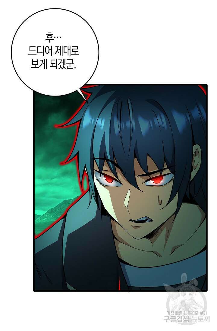 마왕 전용 사기 시스템 42화 15