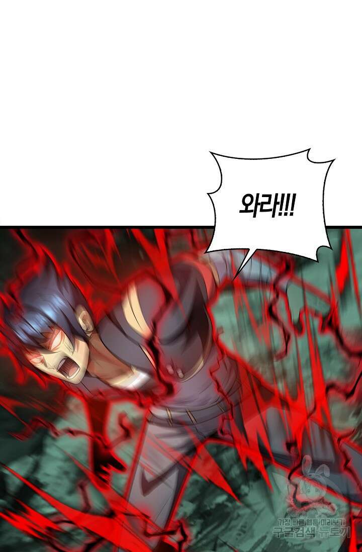 마왕 전용 사기 시스템 42화 16