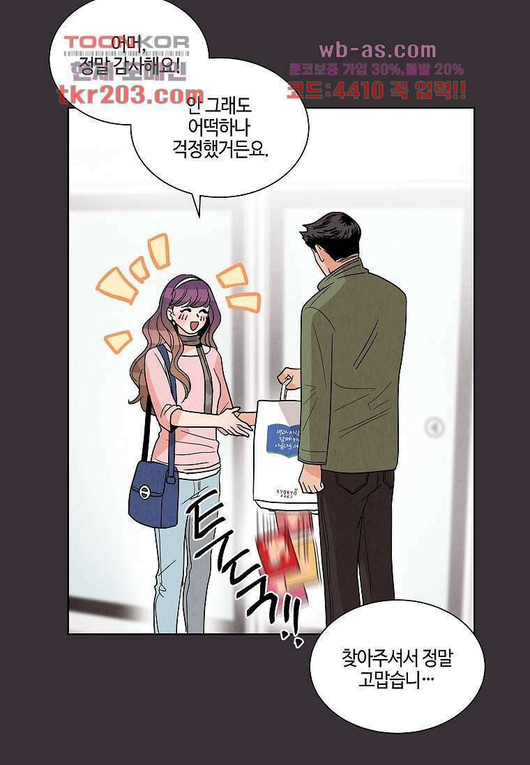 굿바이 사돈 3화 19