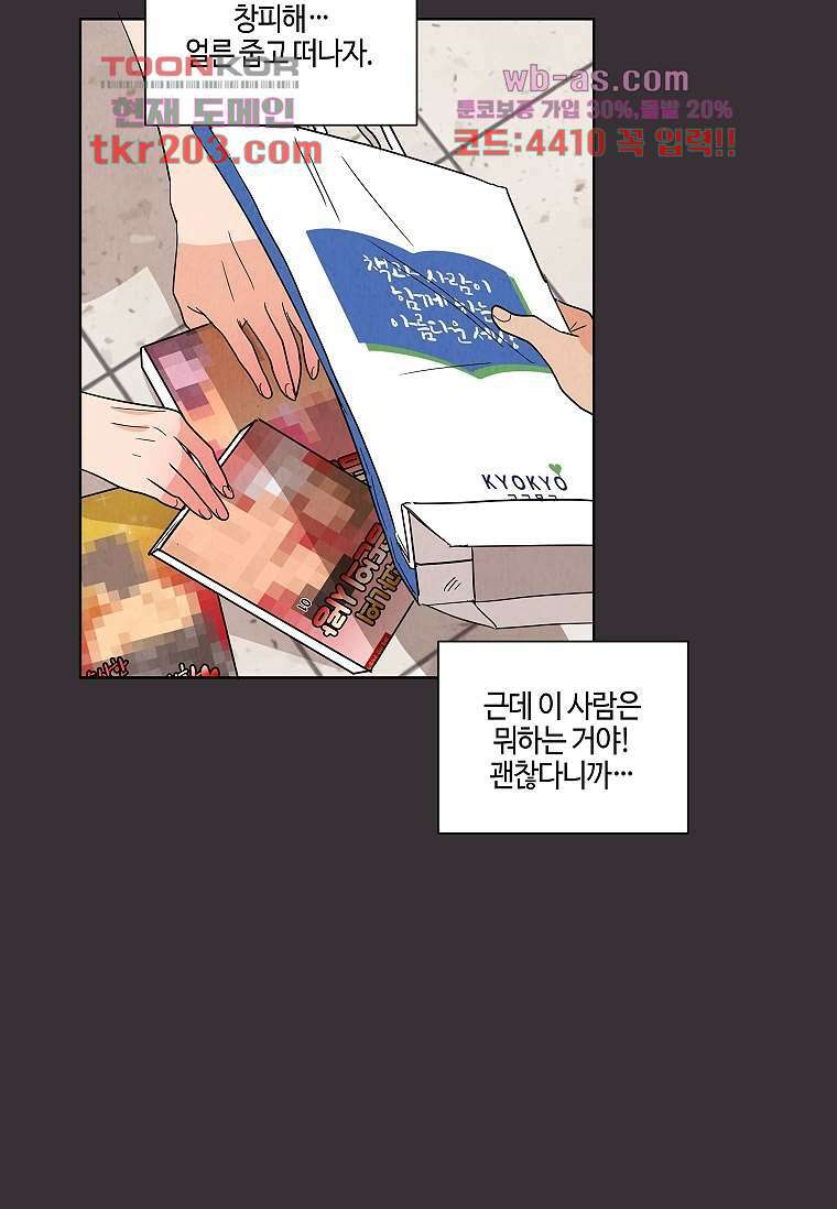 굿바이 사돈 3화 26