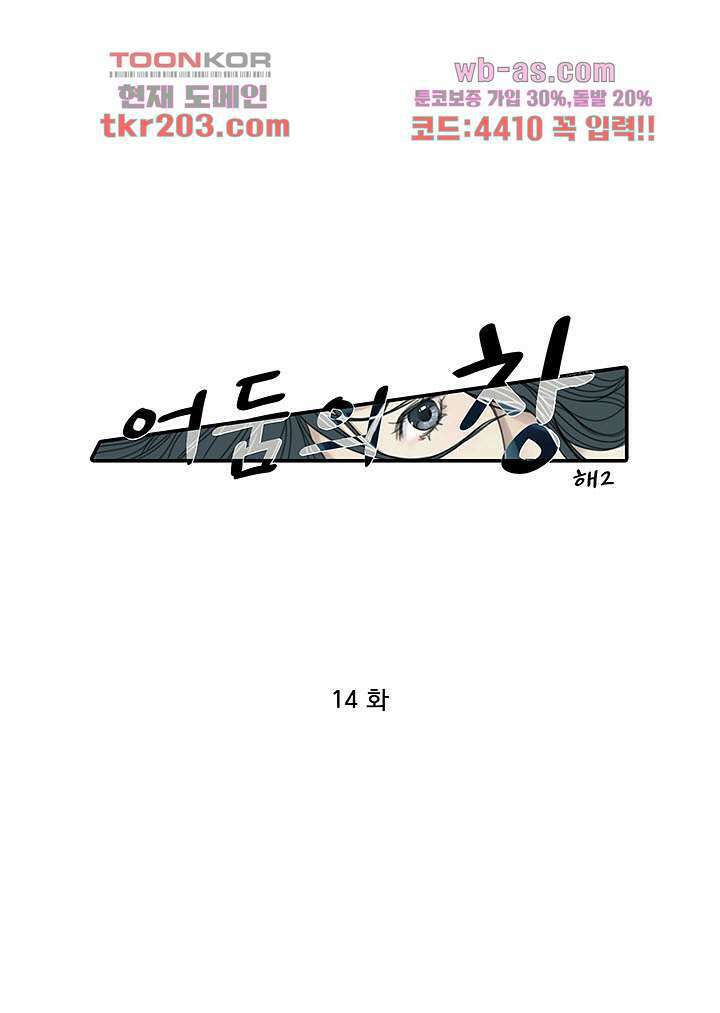 어둠의 창 14화 1