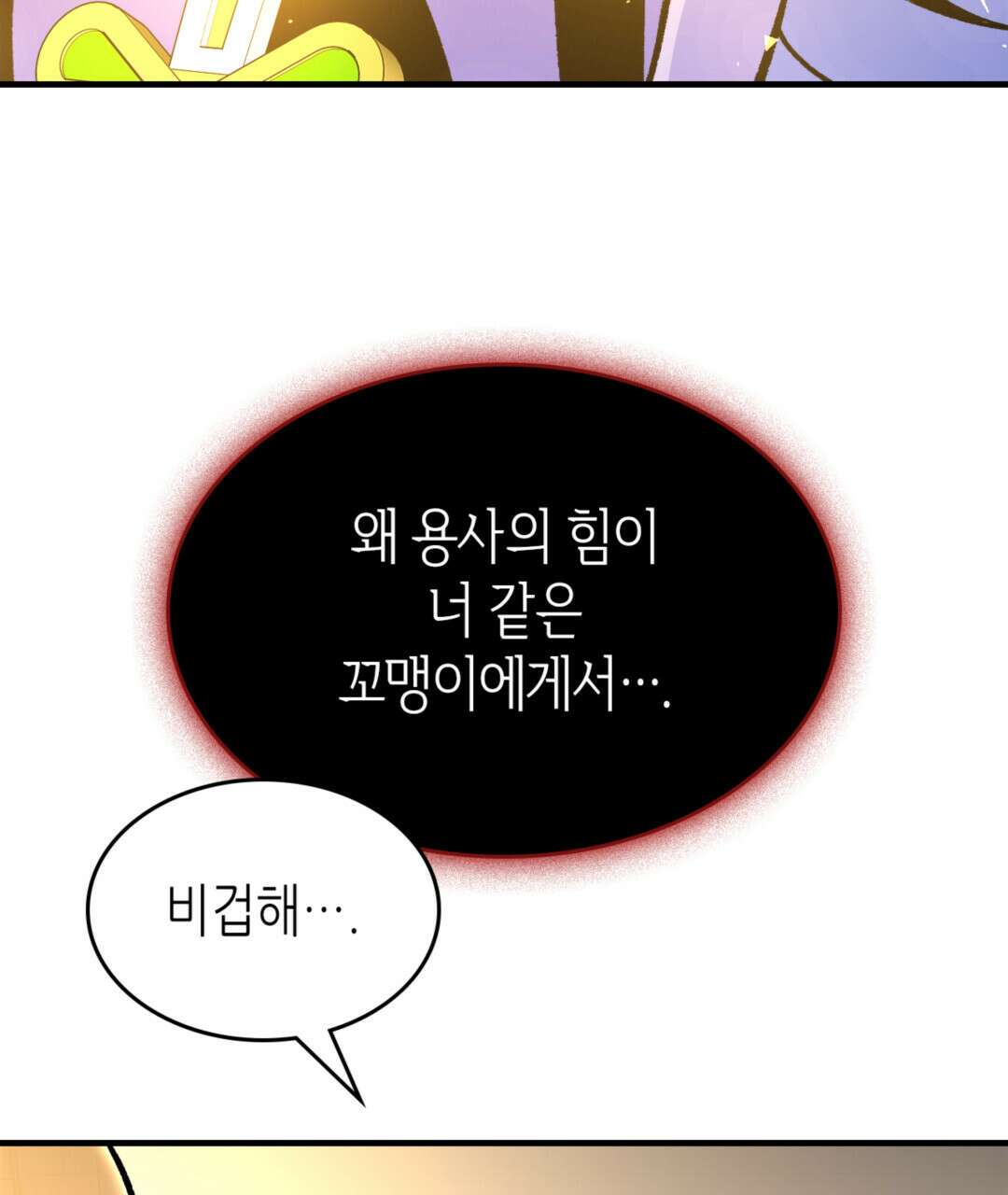 용사가 있었는데요 93화(완결) 26
