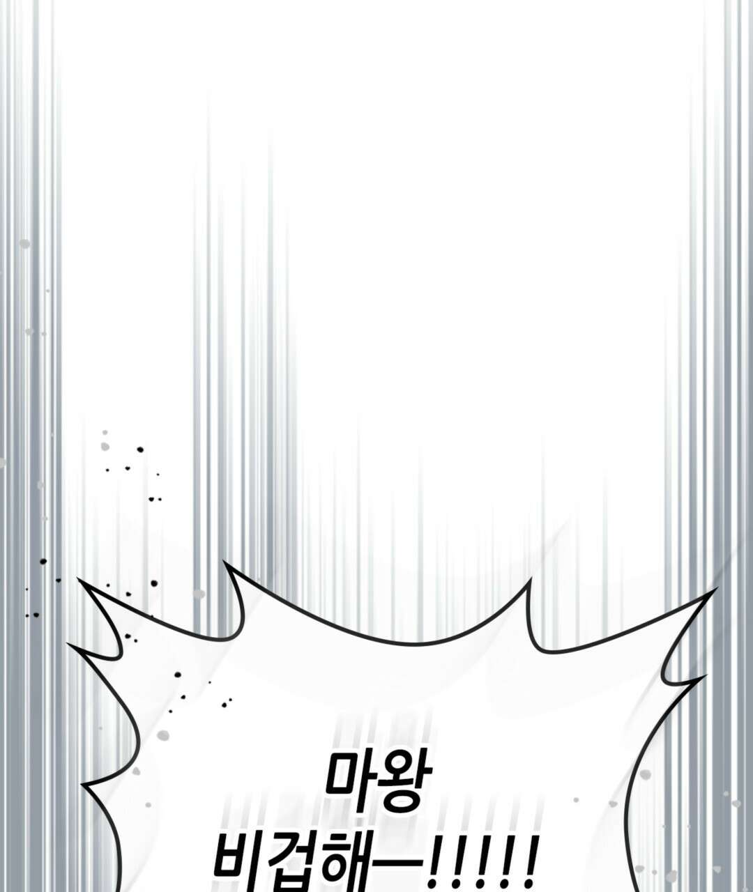 용사가 있었는데요 93화(완결) 28