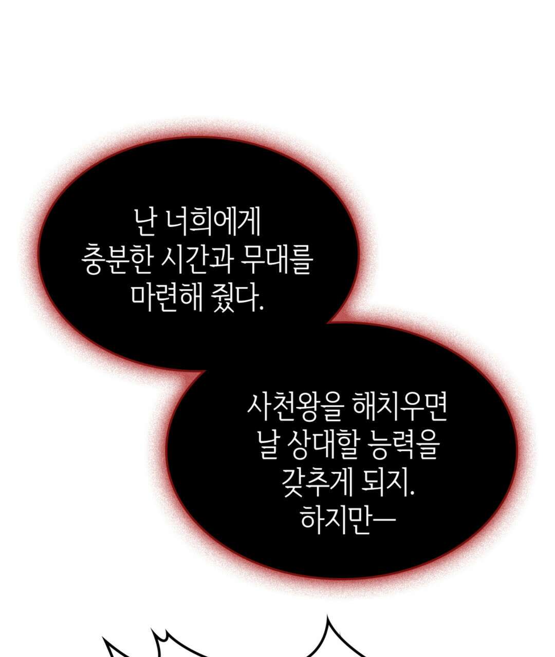 용사가 있었는데요 93화(완결) 33