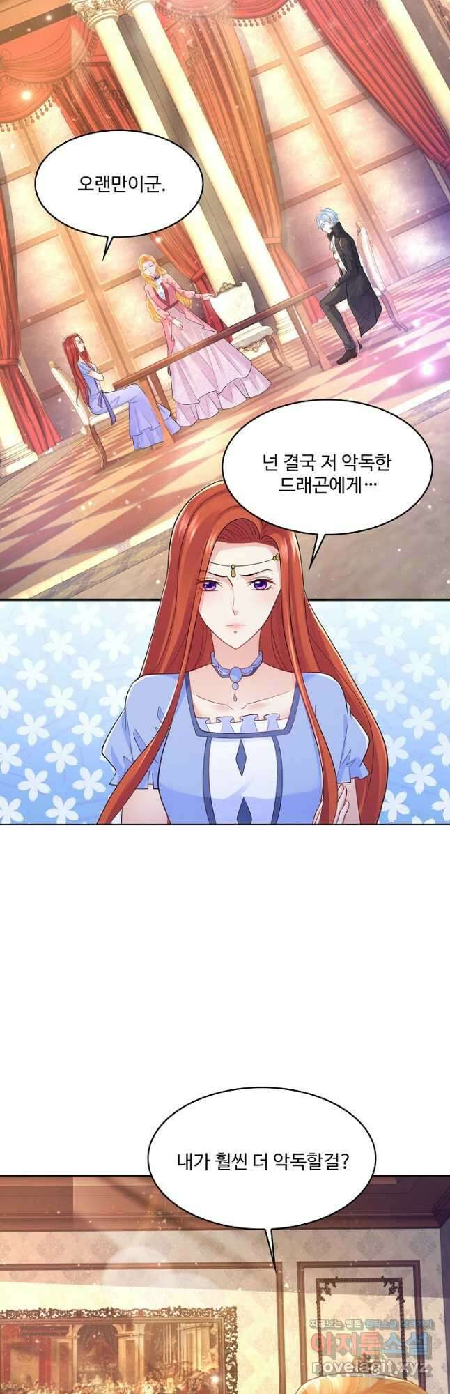 악역이지만 돈은 제일 많아 127화 2