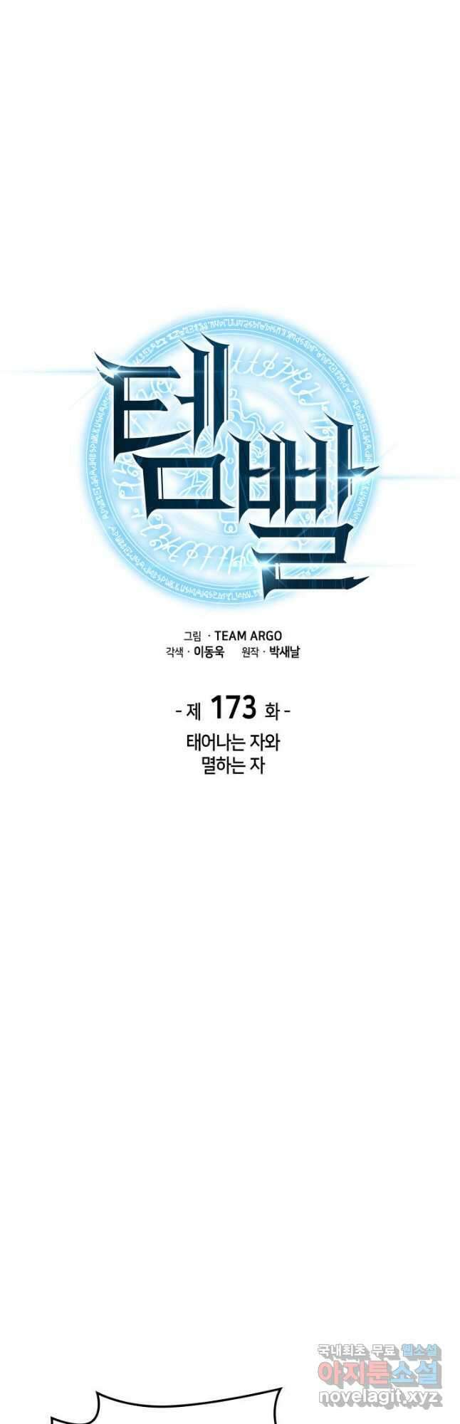 템빨(카카오) 173화 8