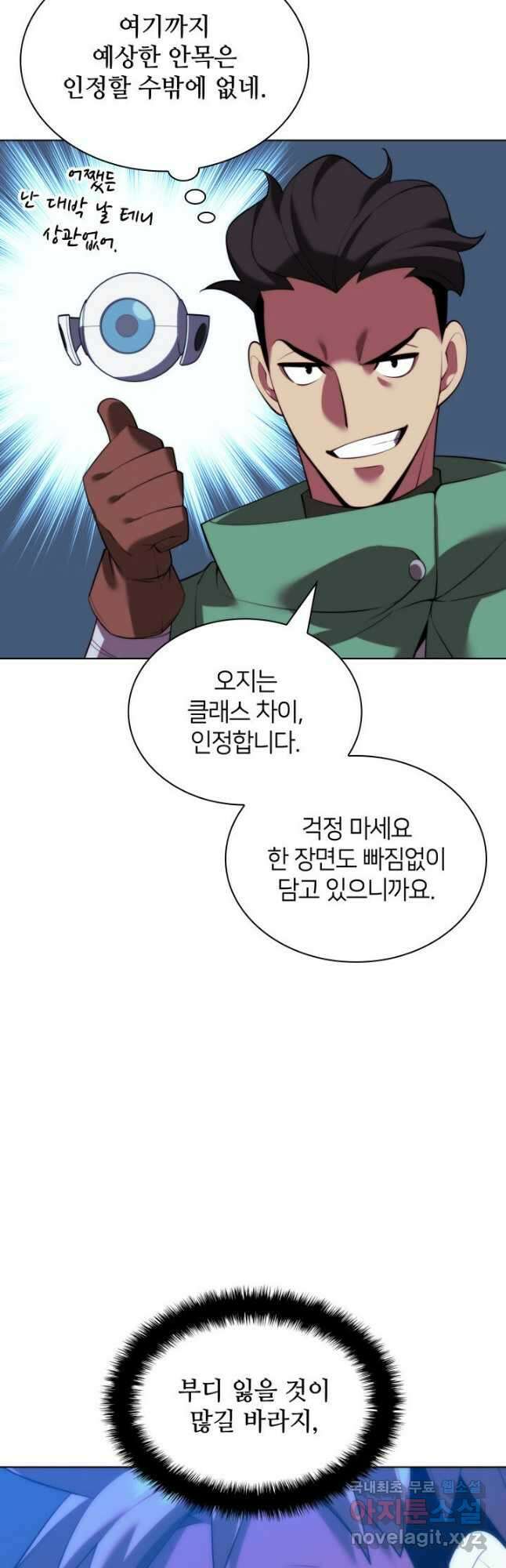 템빨(카카오) 173화 70