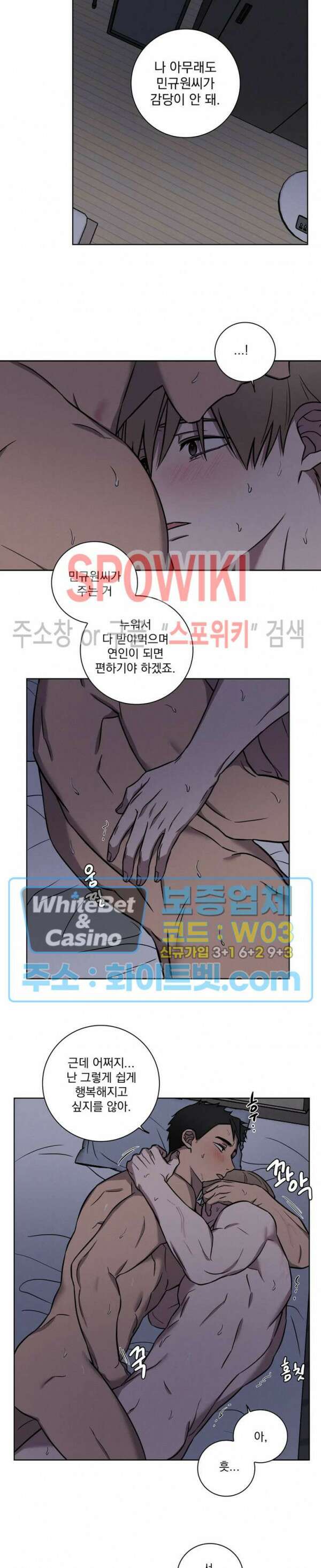 러브짐 17화 5