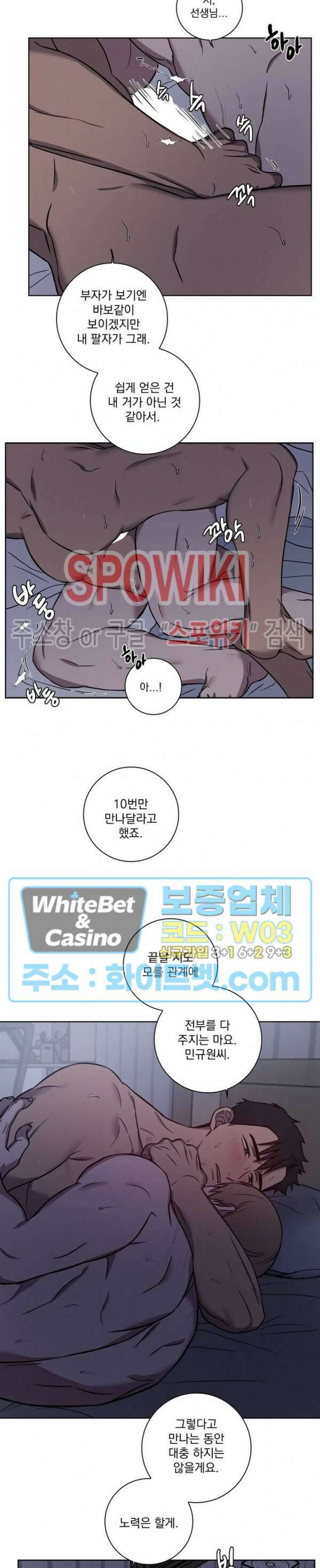 러브짐 17화 6