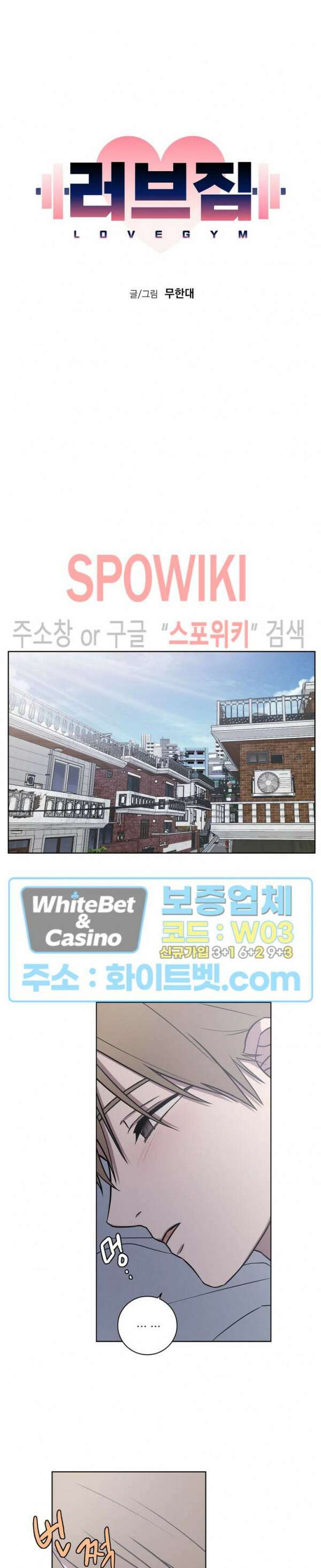 러브짐 17화 14