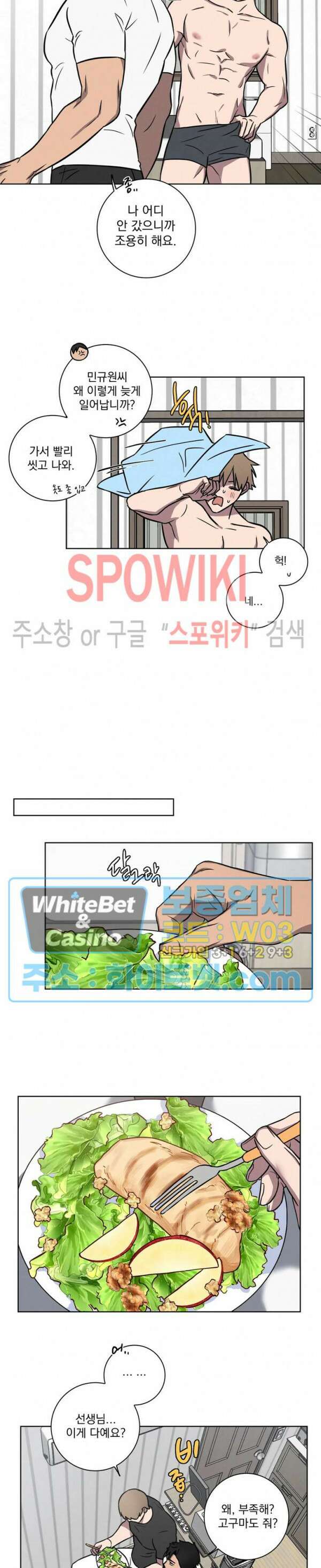 러브짐 17화 16