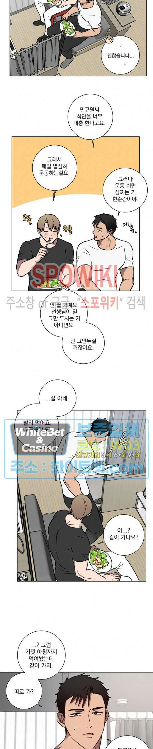 러브짐 17화 17
