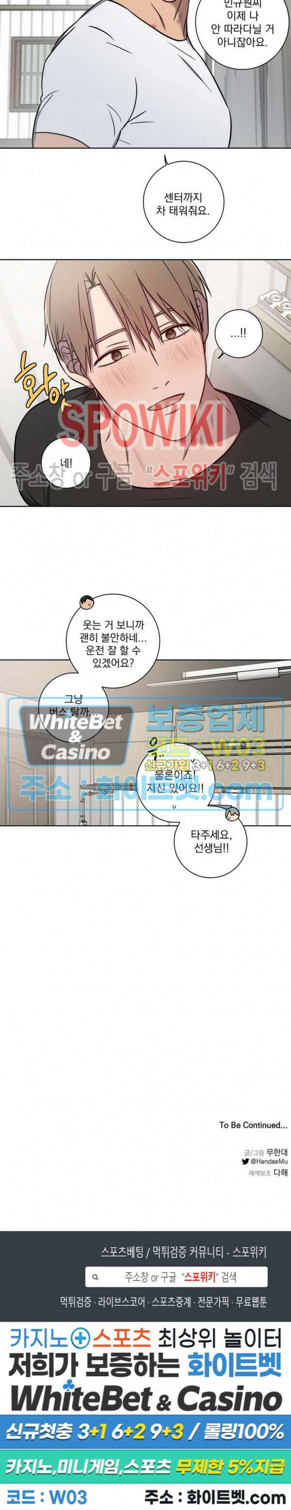 러브짐 17화 18