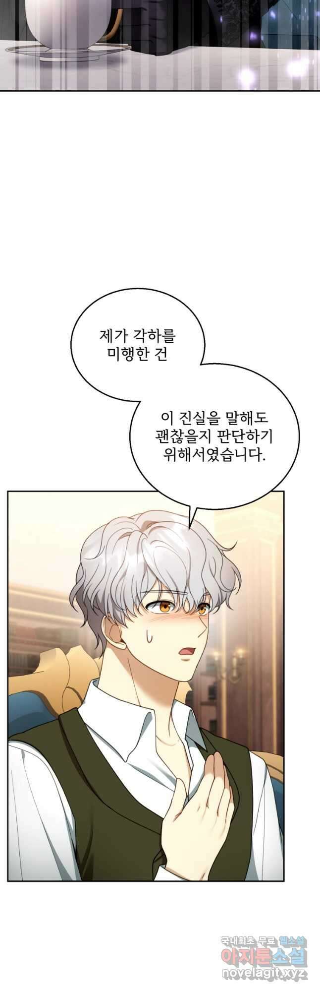 악당 남편과 이혼하려는데, 아이가 생겼다 46화 6
