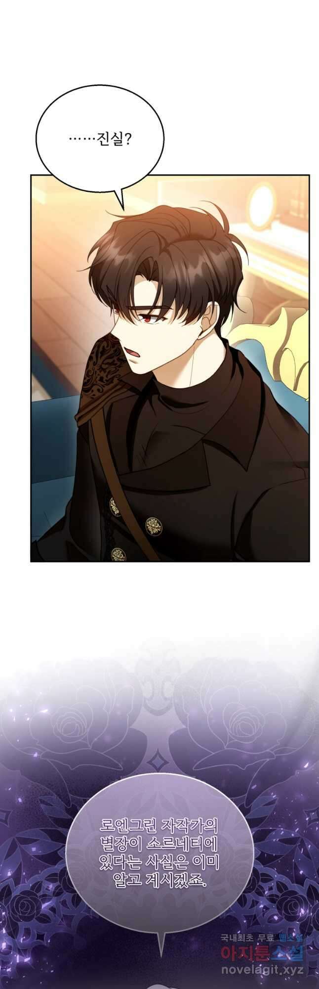 악당 남편과 이혼하려는데, 아이가 생겼다 46화 7