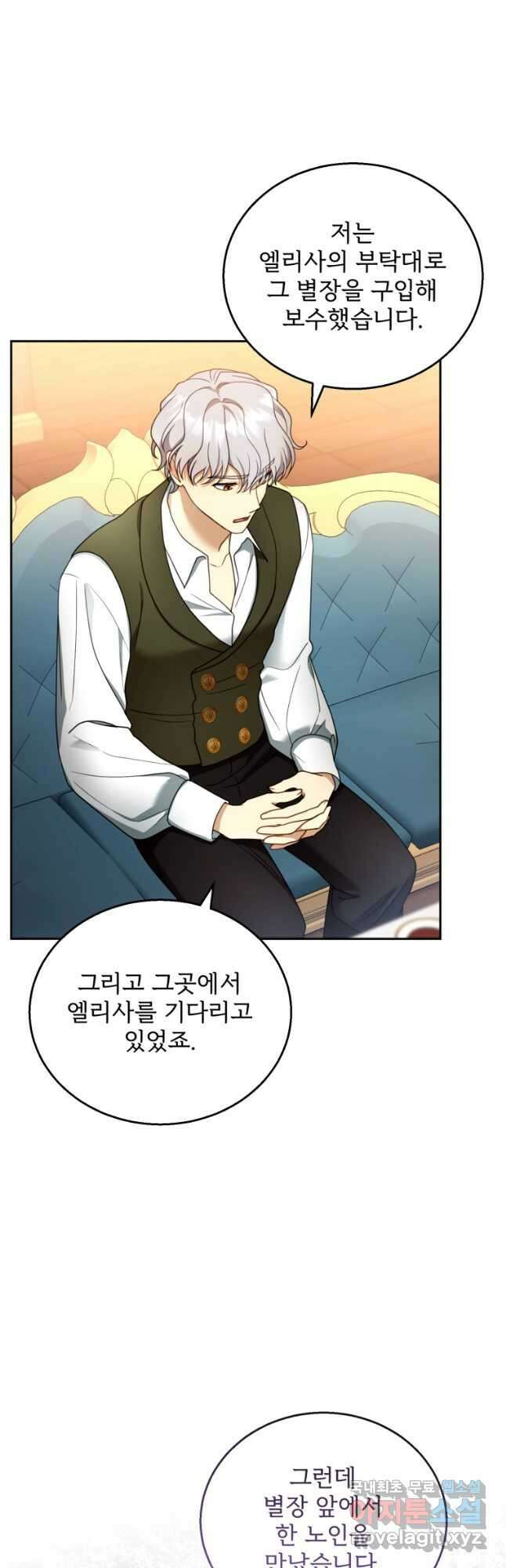 악당 남편과 이혼하려는데, 아이가 생겼다 46화 10