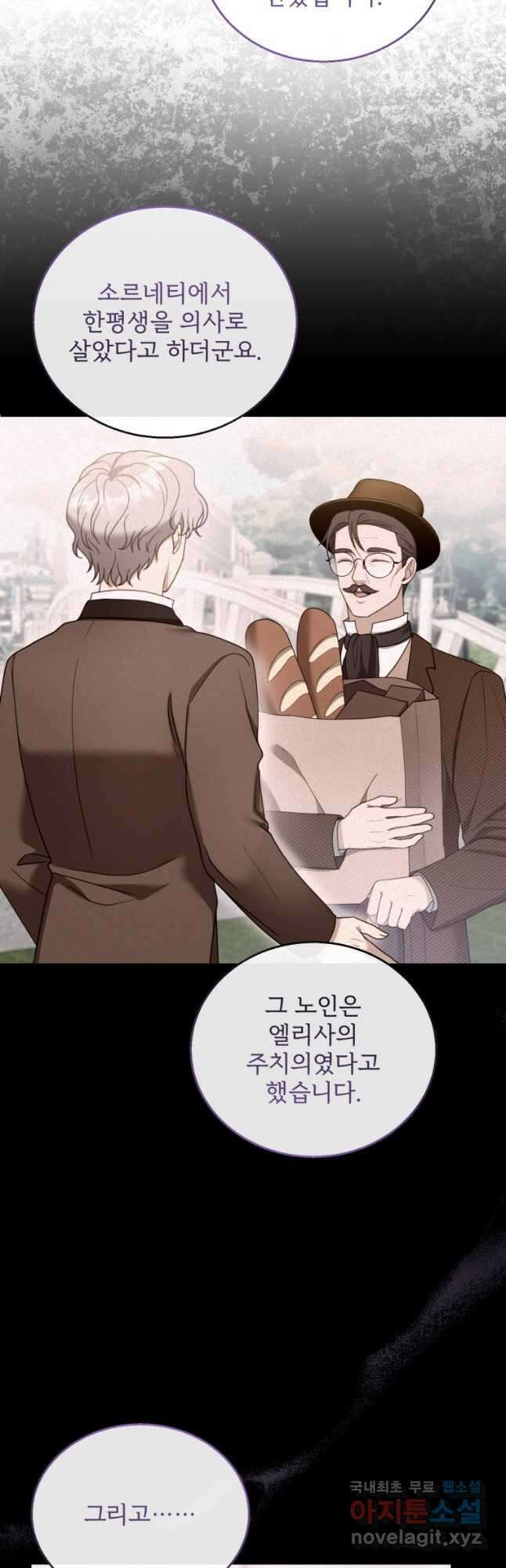 악당 남편과 이혼하려는데, 아이가 생겼다 46화 11