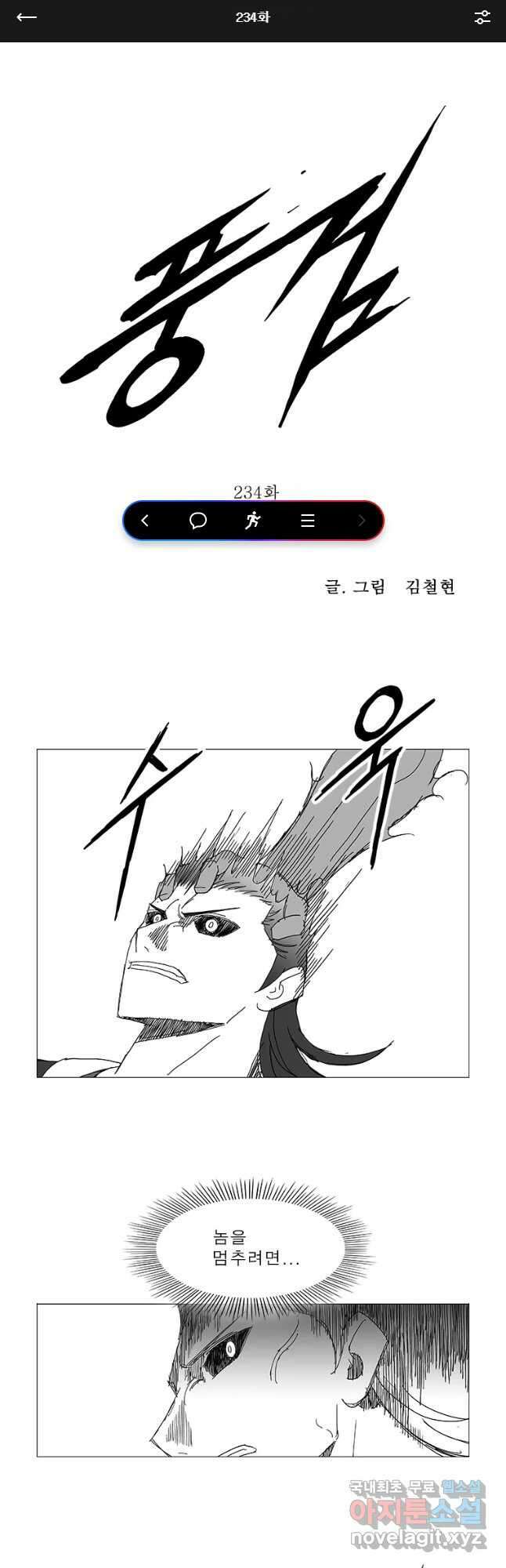 풍검 234화 1