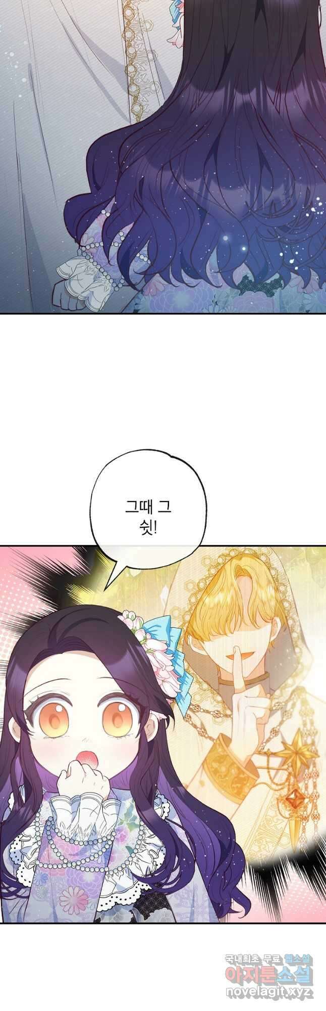악마의 사랑을 받는 딸이래요 42화 2