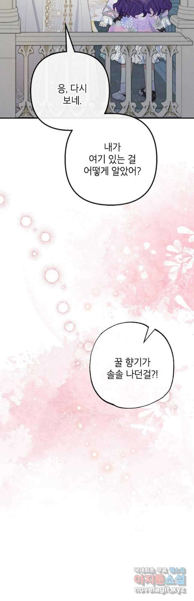 악마의 사랑을 받는 딸이래요 42화 4