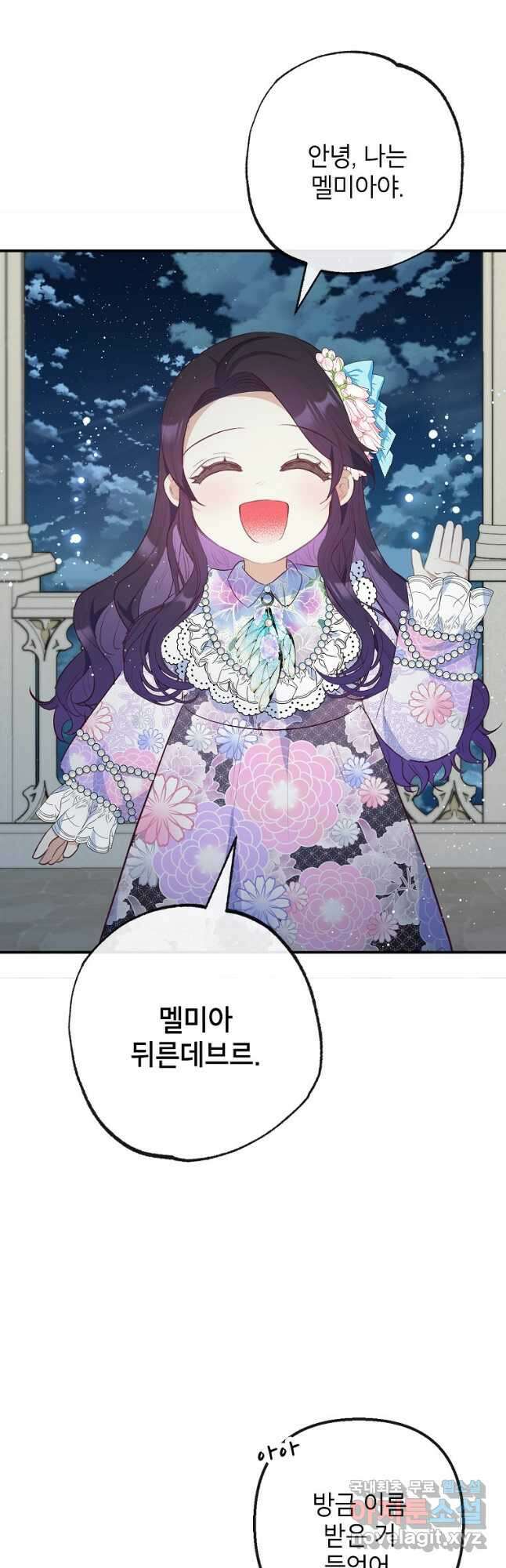 악마의 사랑을 받는 딸이래요 42화 6