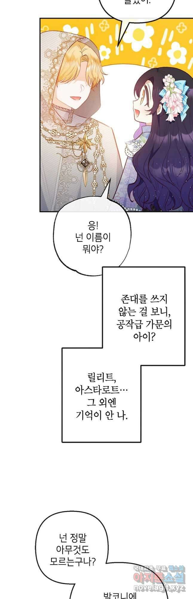 악마의 사랑을 받는 딸이래요 42화 7