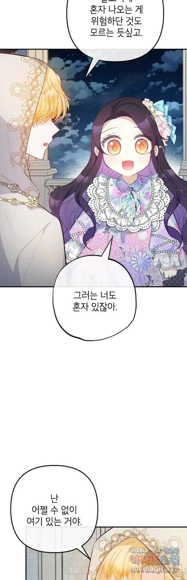 악마의 사랑을 받는 딸이래요 42화 8