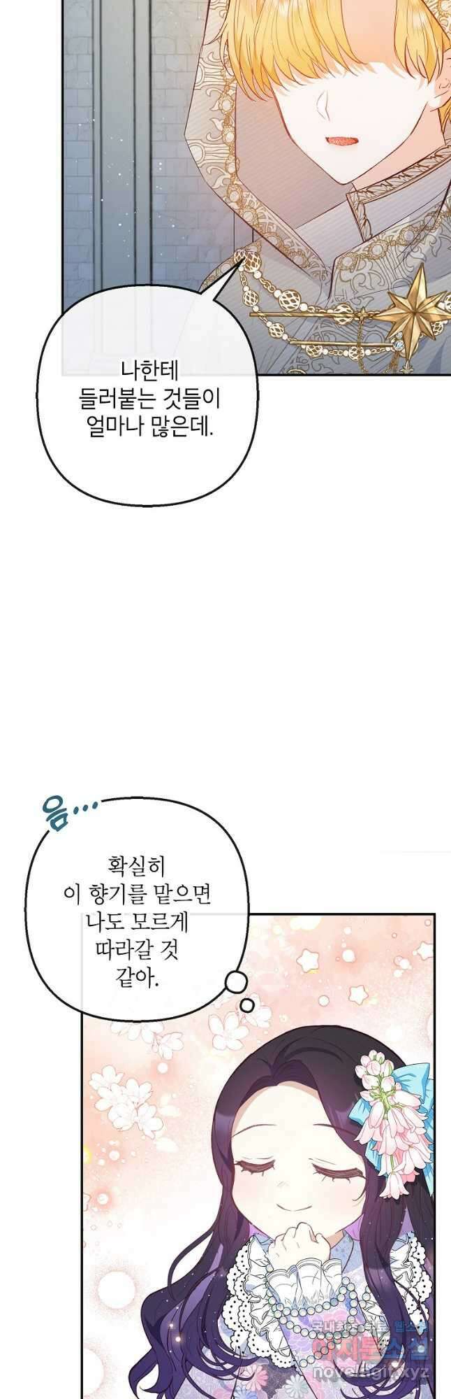 악마의 사랑을 받는 딸이래요 42화 9