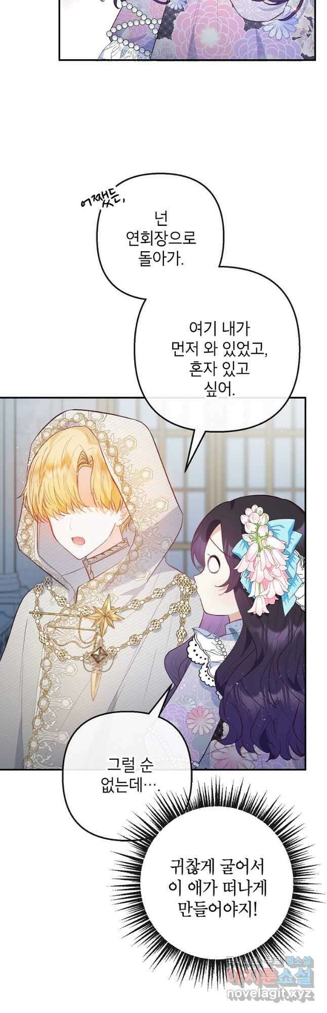 악마의 사랑을 받는 딸이래요 42화 10