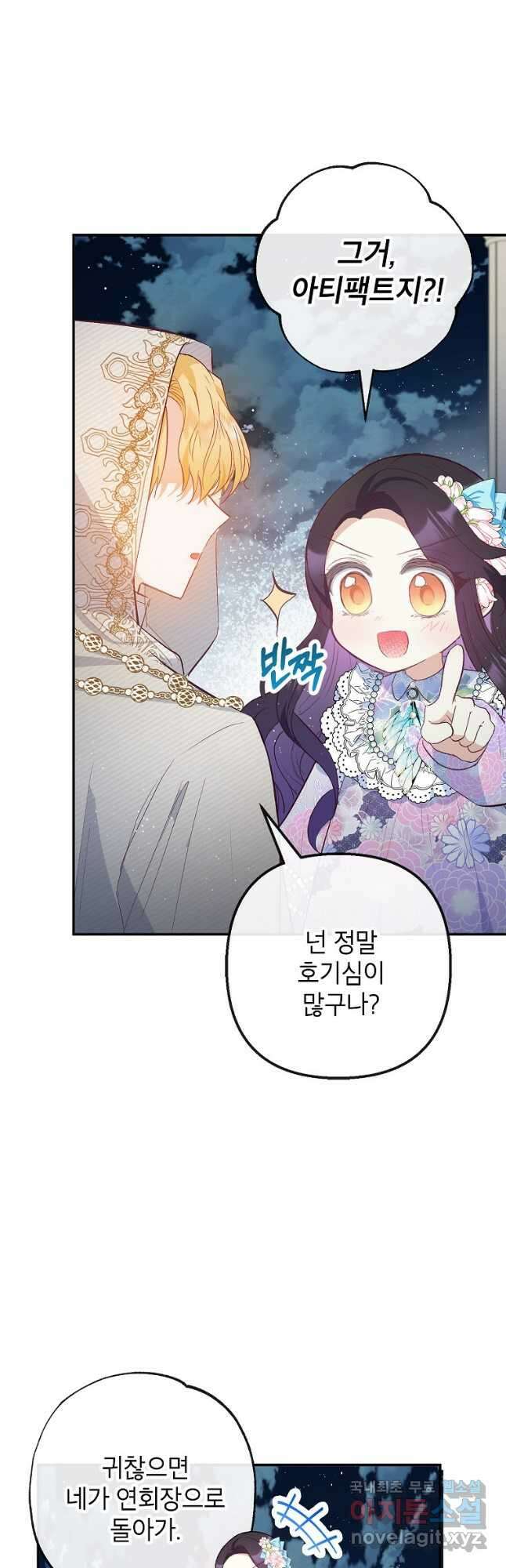 악마의 사랑을 받는 딸이래요 42화 11