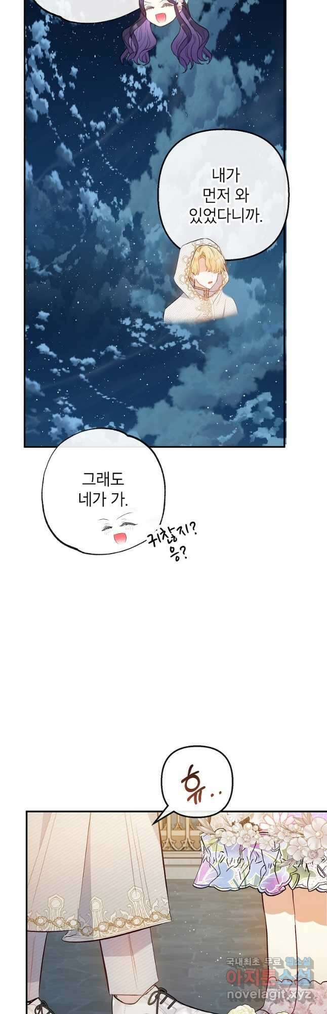 악마의 사랑을 받는 딸이래요 42화 12