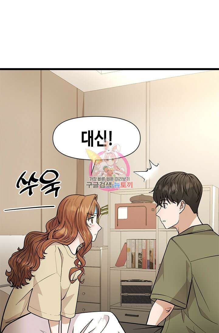 시급 연애 43화 1
