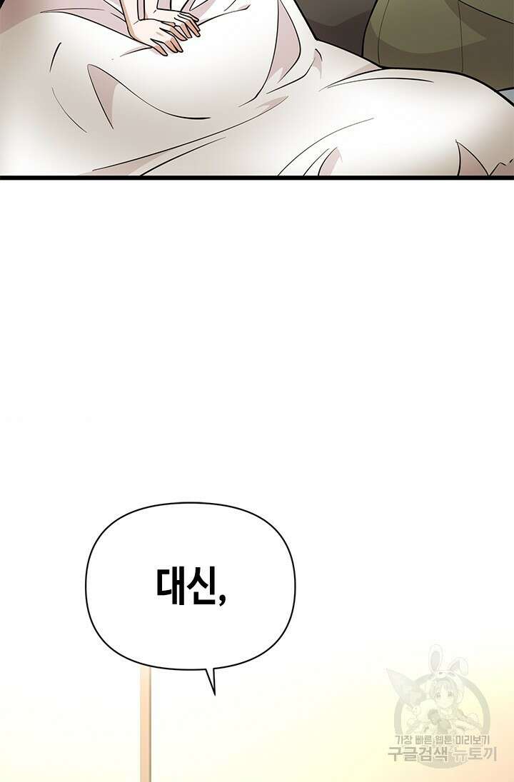 시급 연애 43화 2
